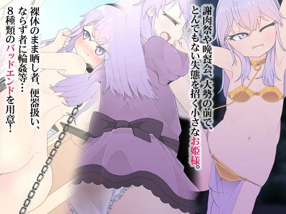 プリンセスファーム～躾けてお義父様～