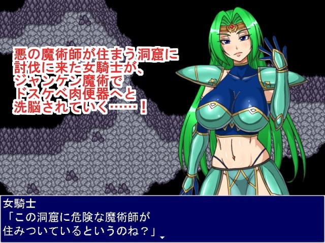 女騎士ジャンケン!