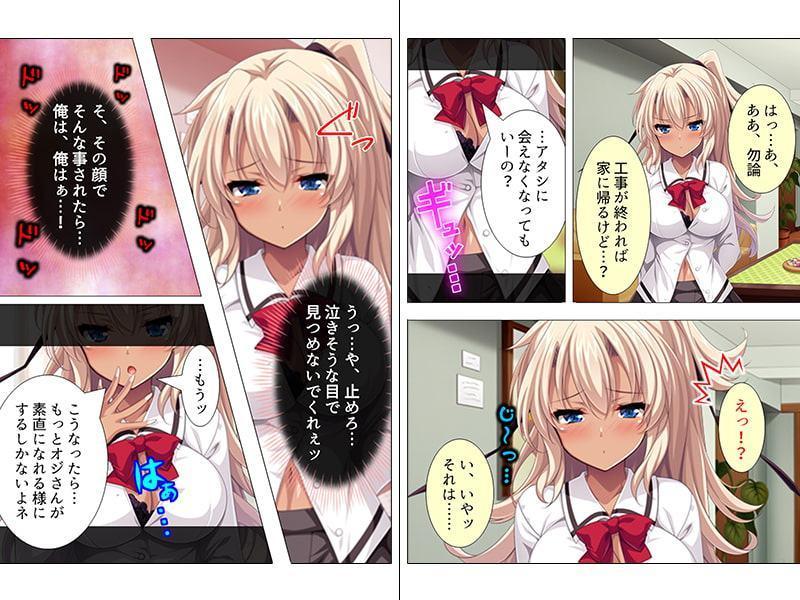 苦手だったはずの姪っ子(ギャル)に誘惑されて… 下巻