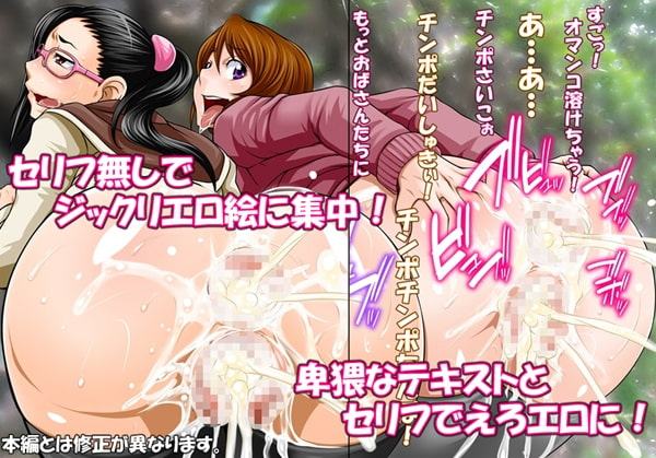 【67%OFF】ママとなかよしパック【4作品収録】