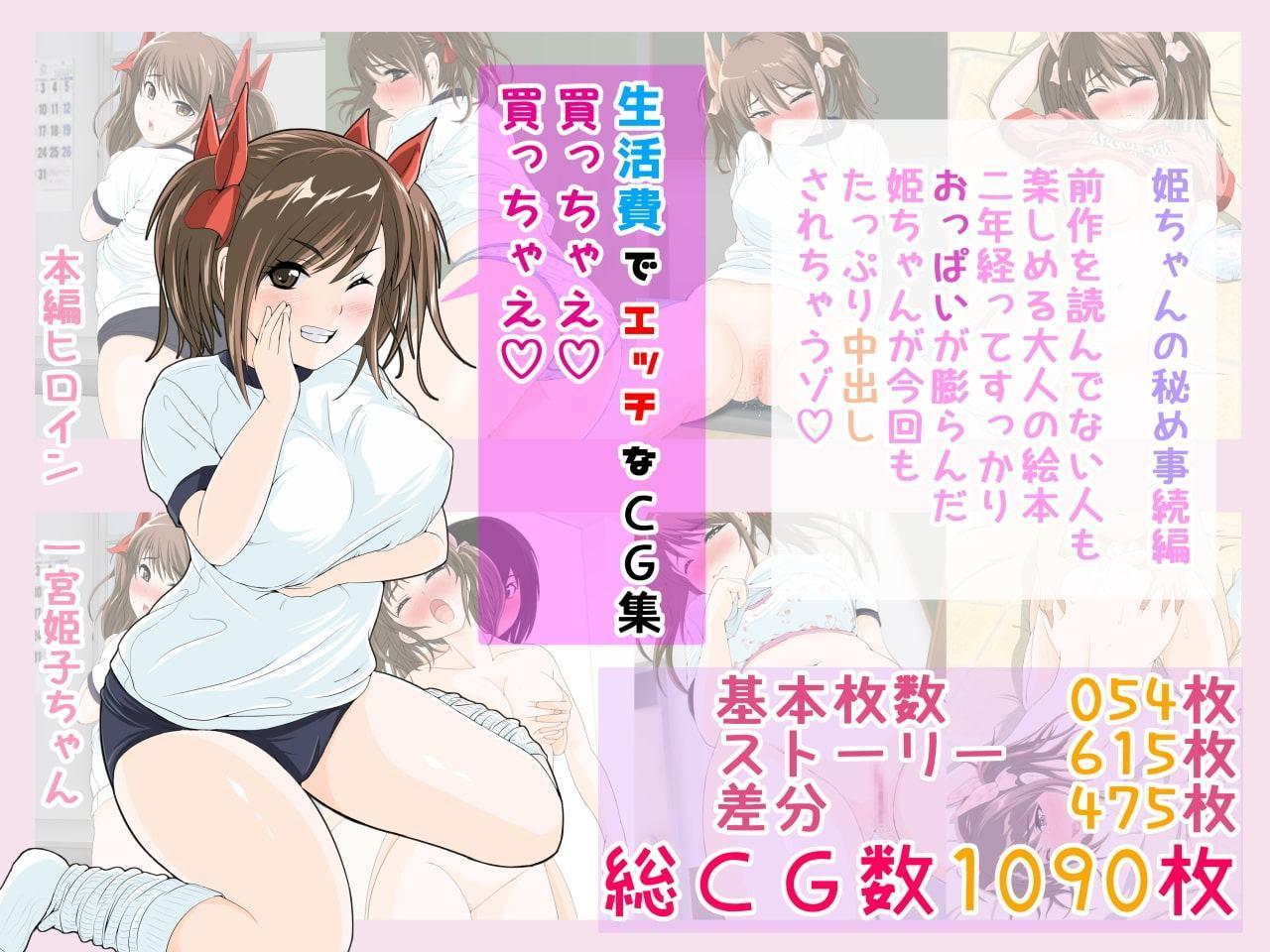 姫ちゃんの憂鬱