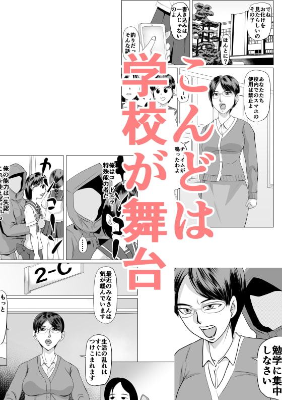 コードエラー 第三話 学校の怪談