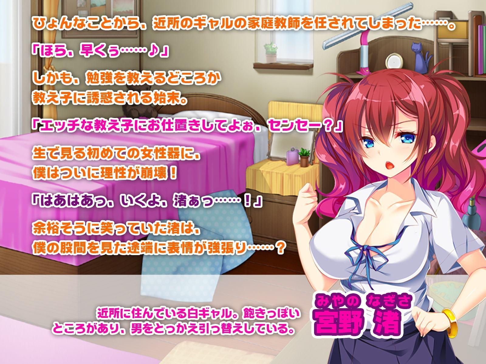 ビッチギャルを性教育で更生 ～僕の巨根に完全敗北する教え子～