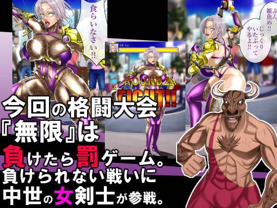 空想格闘ゲーム3 女王様女剣士がオナホになるまで…