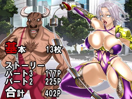 空想格闘ゲーム3 女王様女剣士がオナホになるまで…