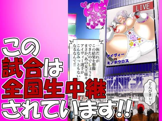 空想格闘ゲーム3 女王様女剣士がオナホになるまで…