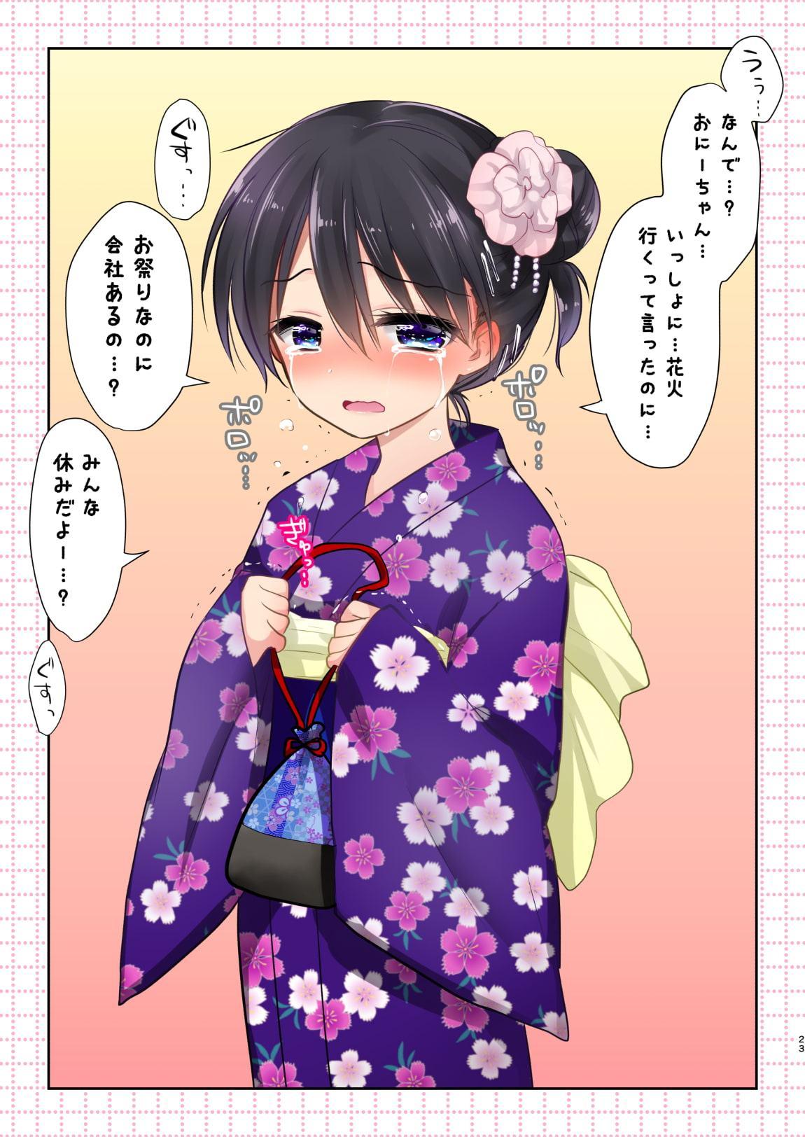 妹が泣いてるんで帰ります。