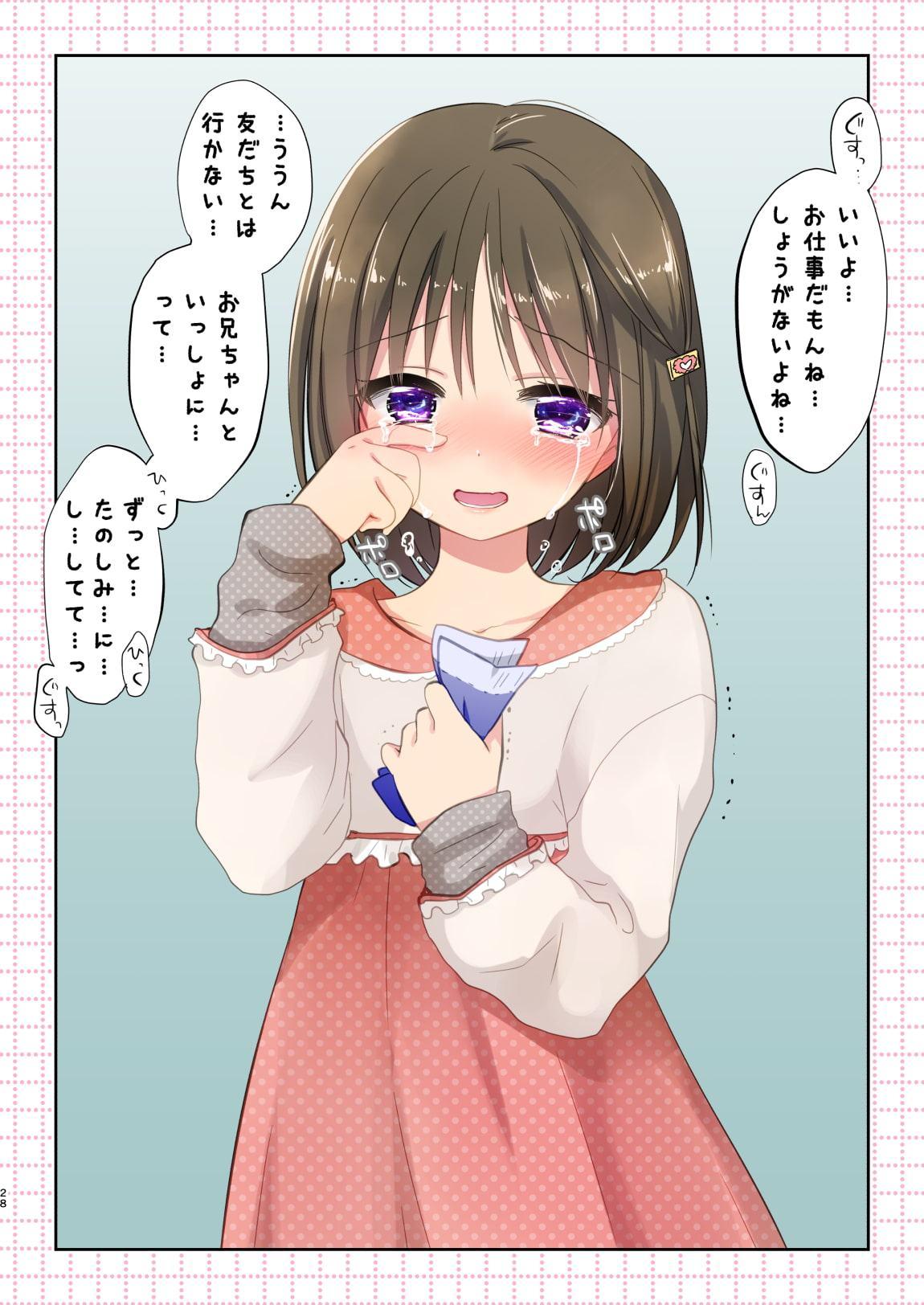 妹が泣いてるんで帰ります。