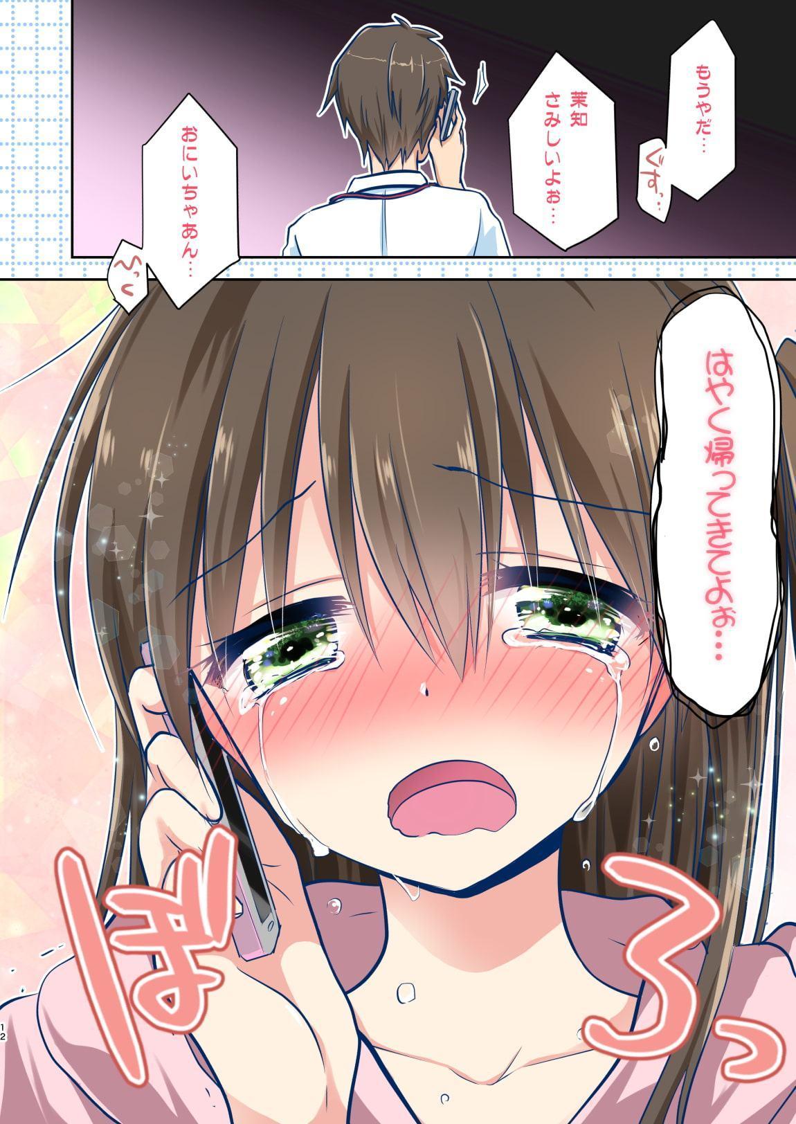 妹が泣いてるんで帰ります。