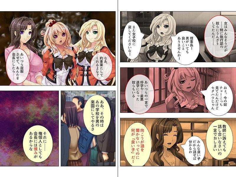 女生徒優位の学校での一斉蜂起!脅して犯して下剋上! 上巻