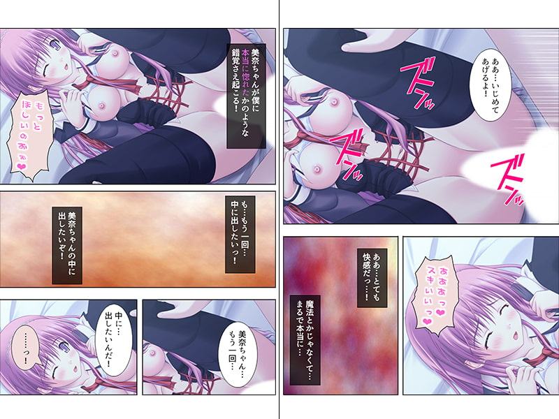 魔法で美少女を気の向くままに犯せたら…… 下巻