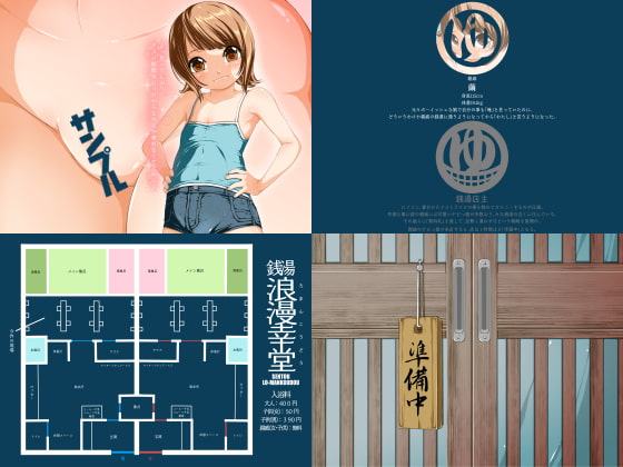 親戚すじ、銭湯にて。