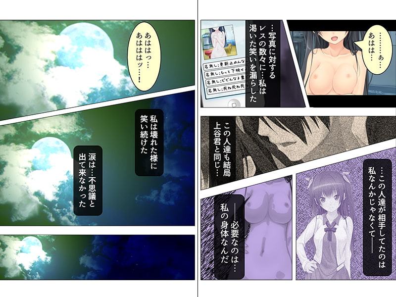 Hな自撮りを晒してクラスメイトにバレたJKの末路 下