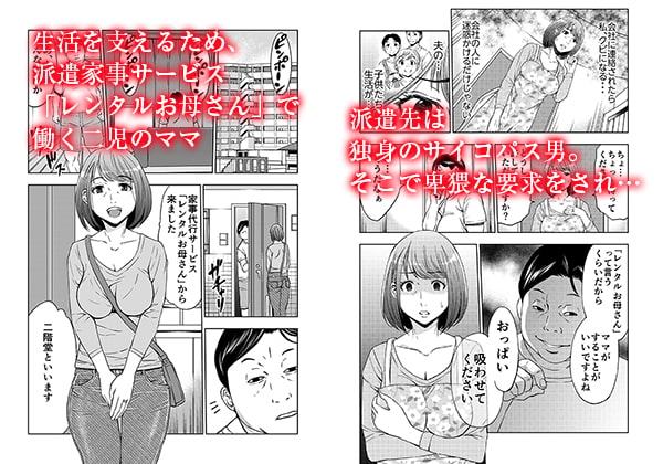 レンタルお母さん