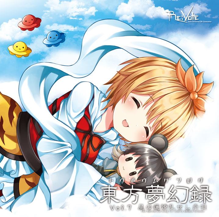 東方夢幻録 vol.7 星の蓮繚乱せし舟唄