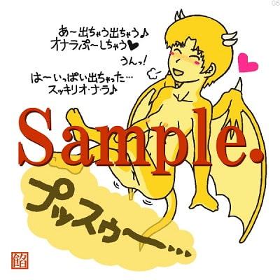 堕天使ドラゴン・スカトロ画像集その4