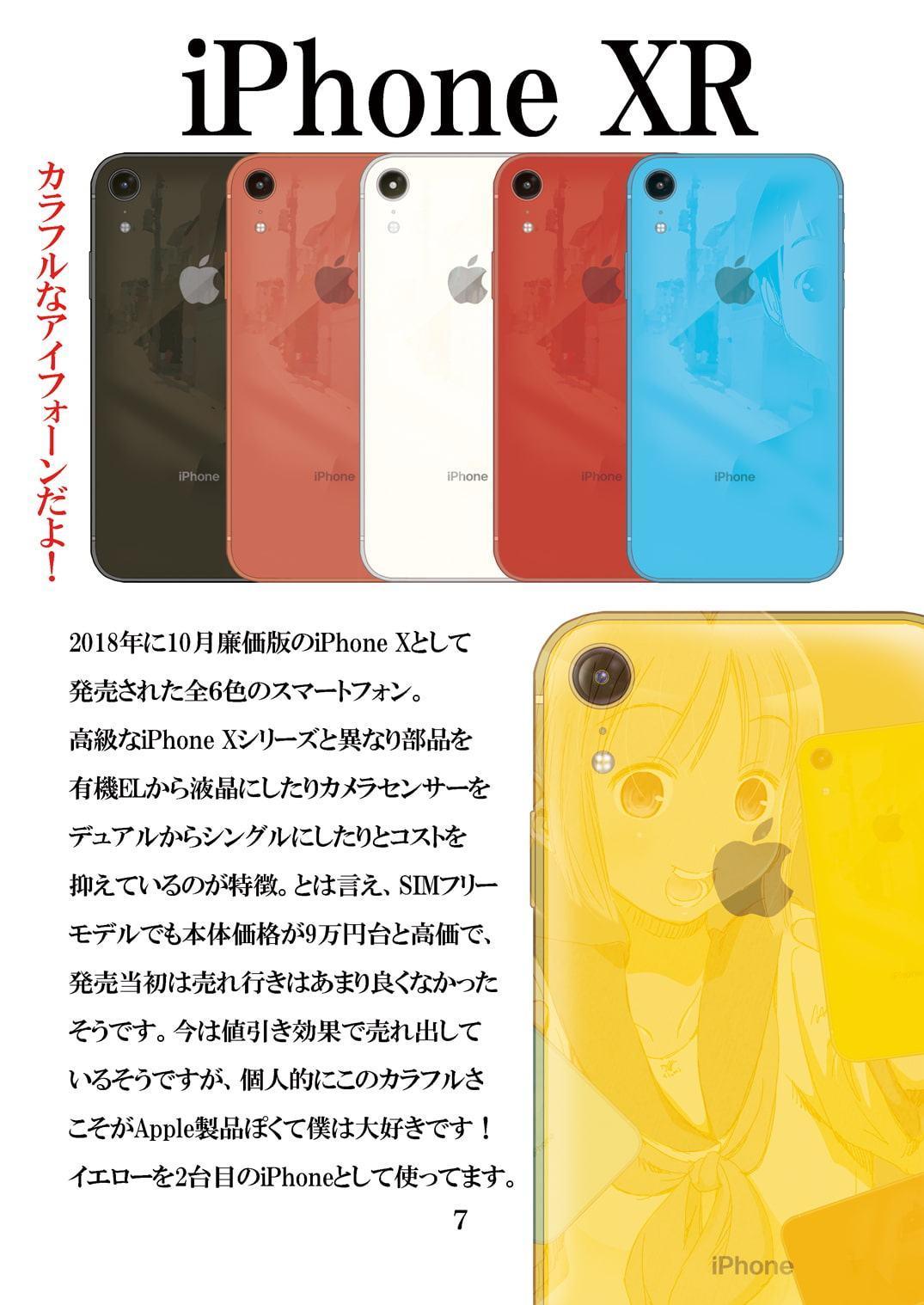 りんごの国のスマホ姫