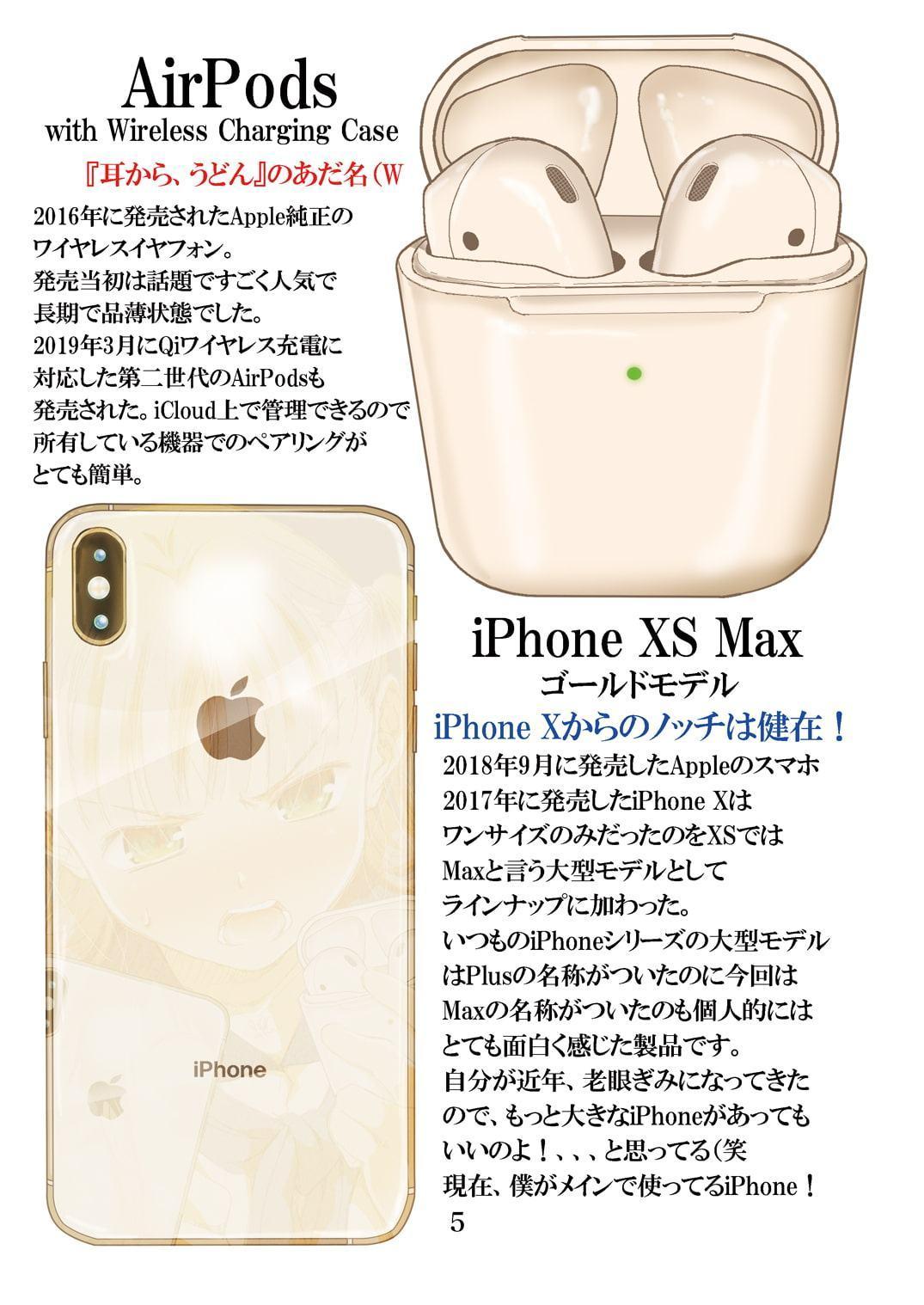 りんごの国のスマホ姫