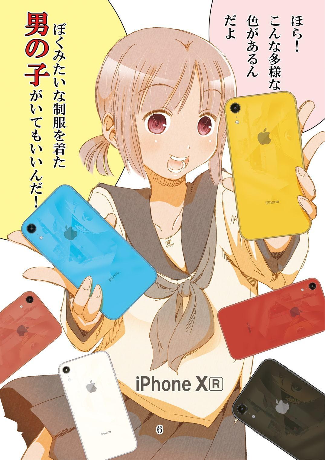 りんごの国のスマホ姫
