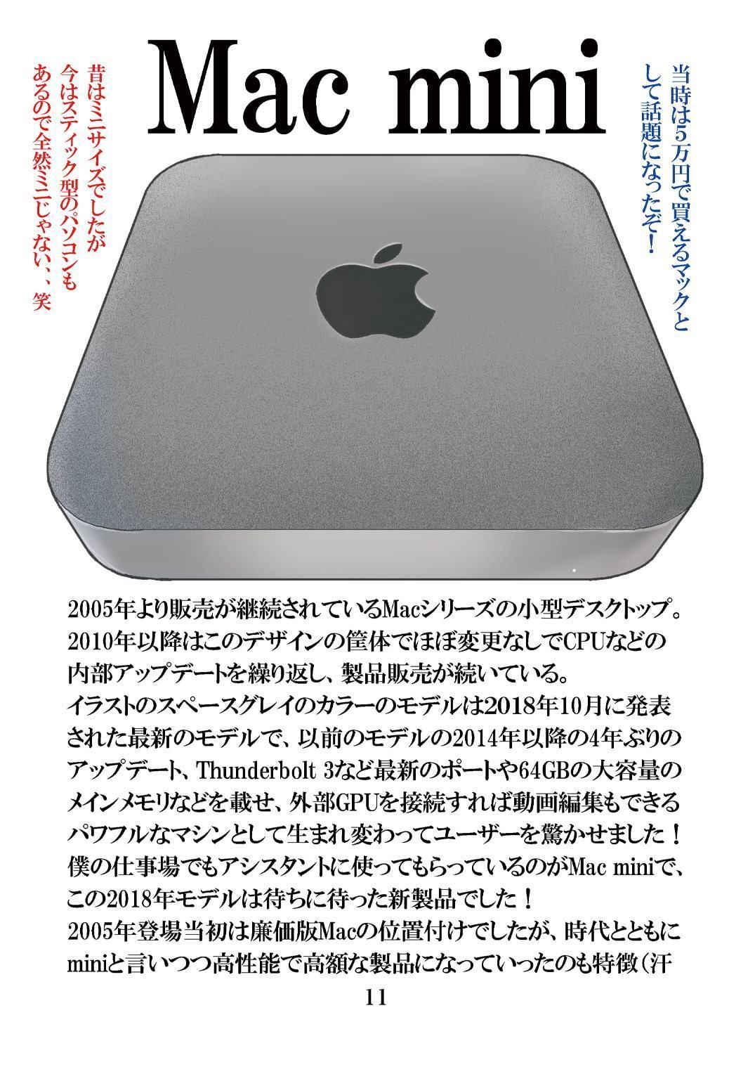 りんごの国のスマホ姫