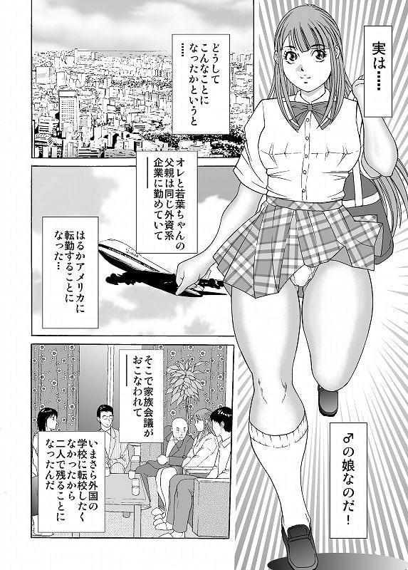 ♂の娘わかばちゃん