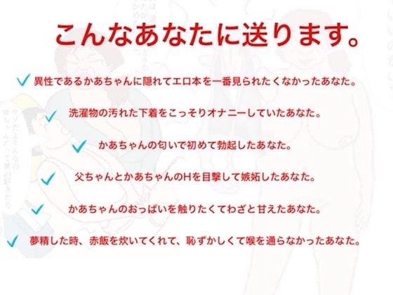 かあちゃん、やらせてくれよ。