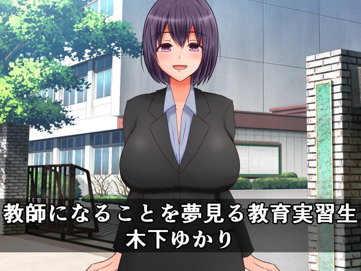 彼氏持ち爆乳教育実習生は先生・生徒の中古のオモチャ