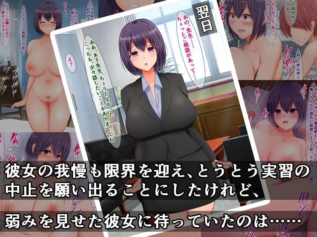 彼氏持ち爆乳教育実習生は先生・生徒の中古のオモチャ