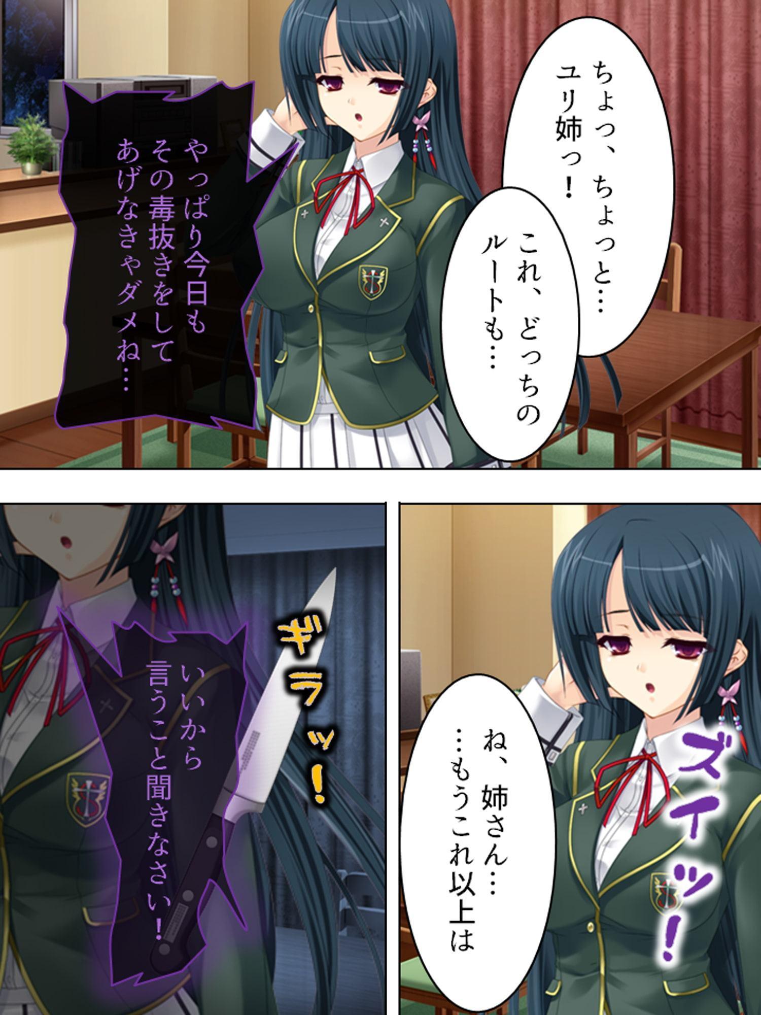 ヤンデレ姉の異常な愛欲―ワタシダケノモノ―