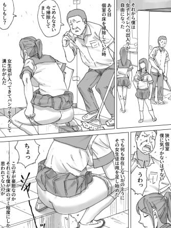 女子トイレ掃除