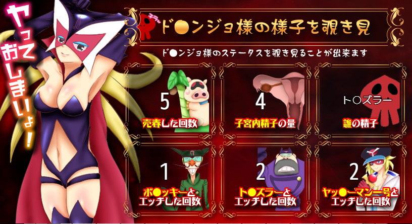 ド○ンジョクエストでおしおきだべぇ