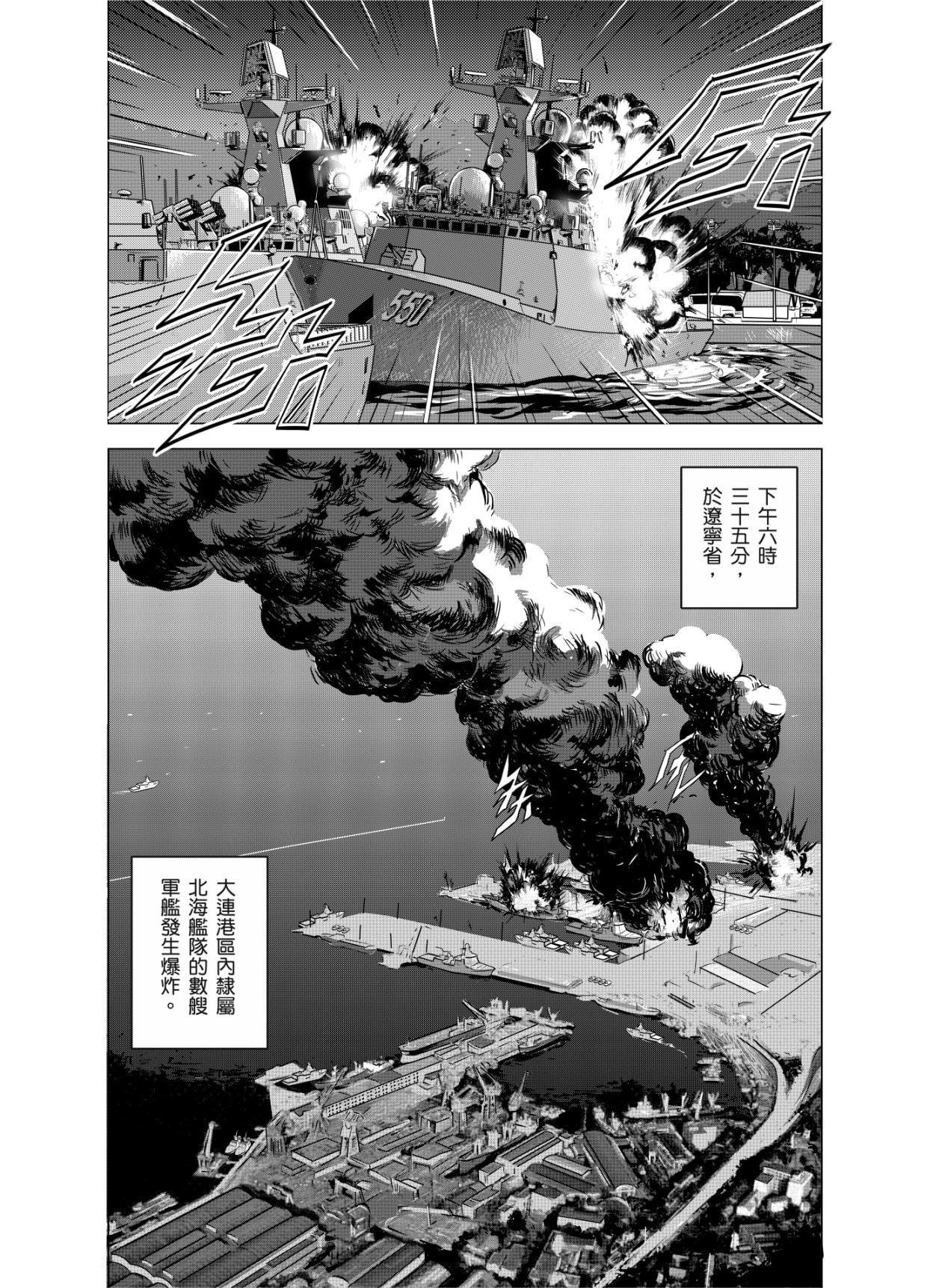 燃える西太平洋04【中国語版】