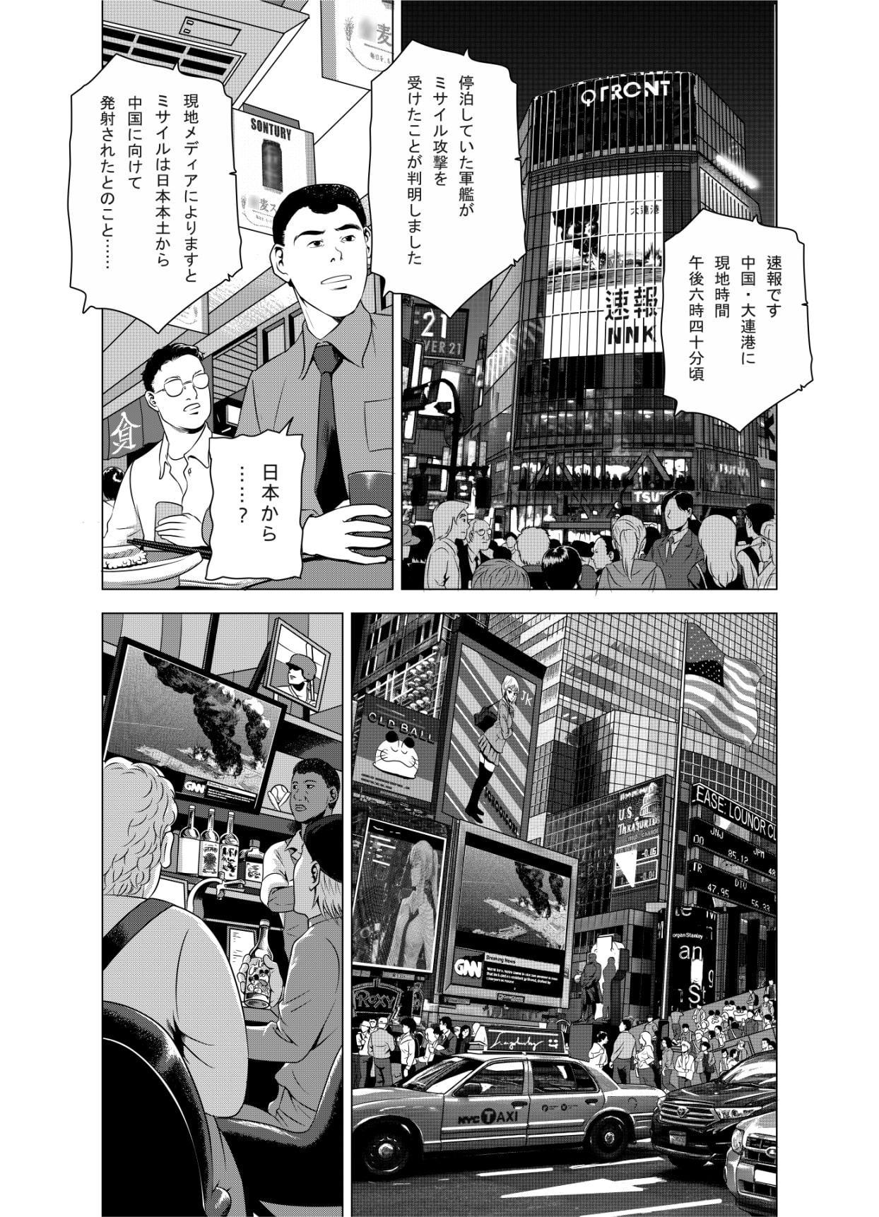 燃える西太平洋04【中国語版】