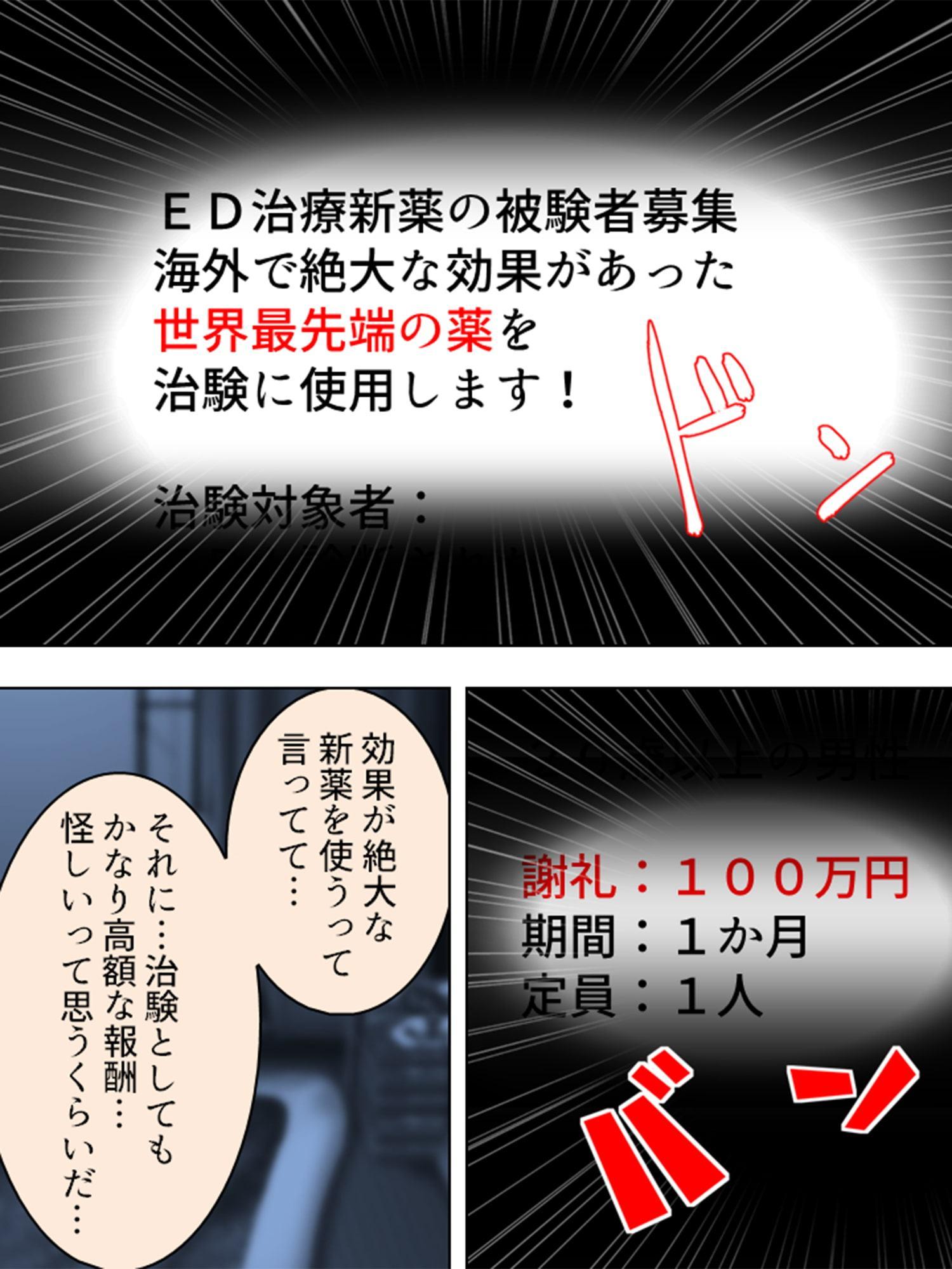 看護婦さん!こんな俺得すぎる治験…いいんですか!? 上巻