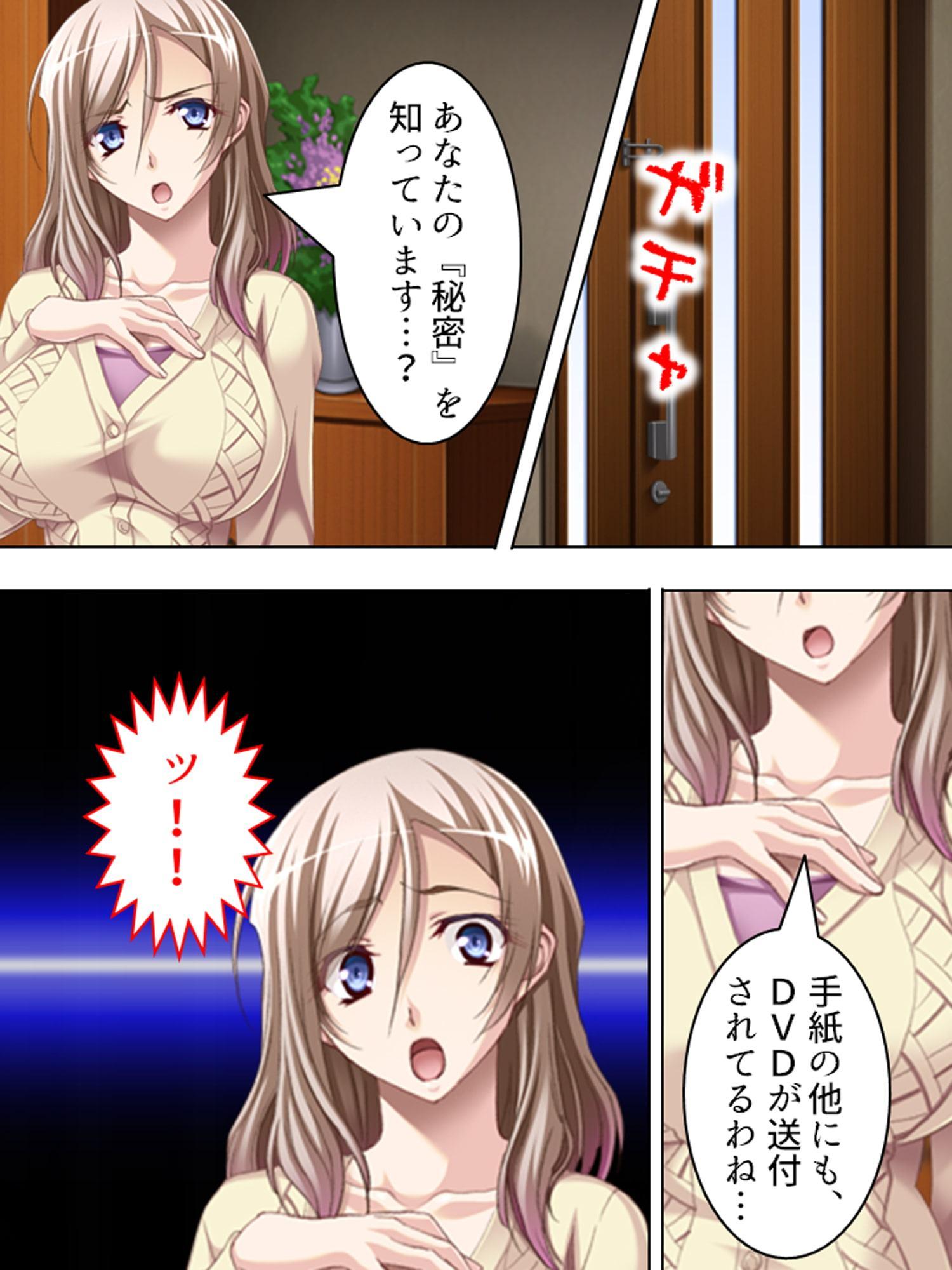 夫には言えない美人妻の秘め事 上巻