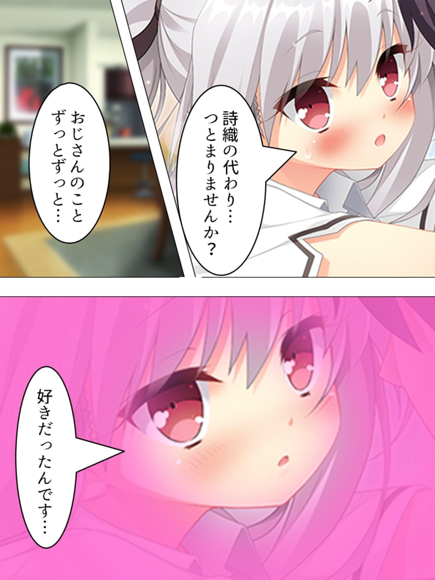 娘の友達のファザコンJKたちが俺を誘惑してくる! 2巻