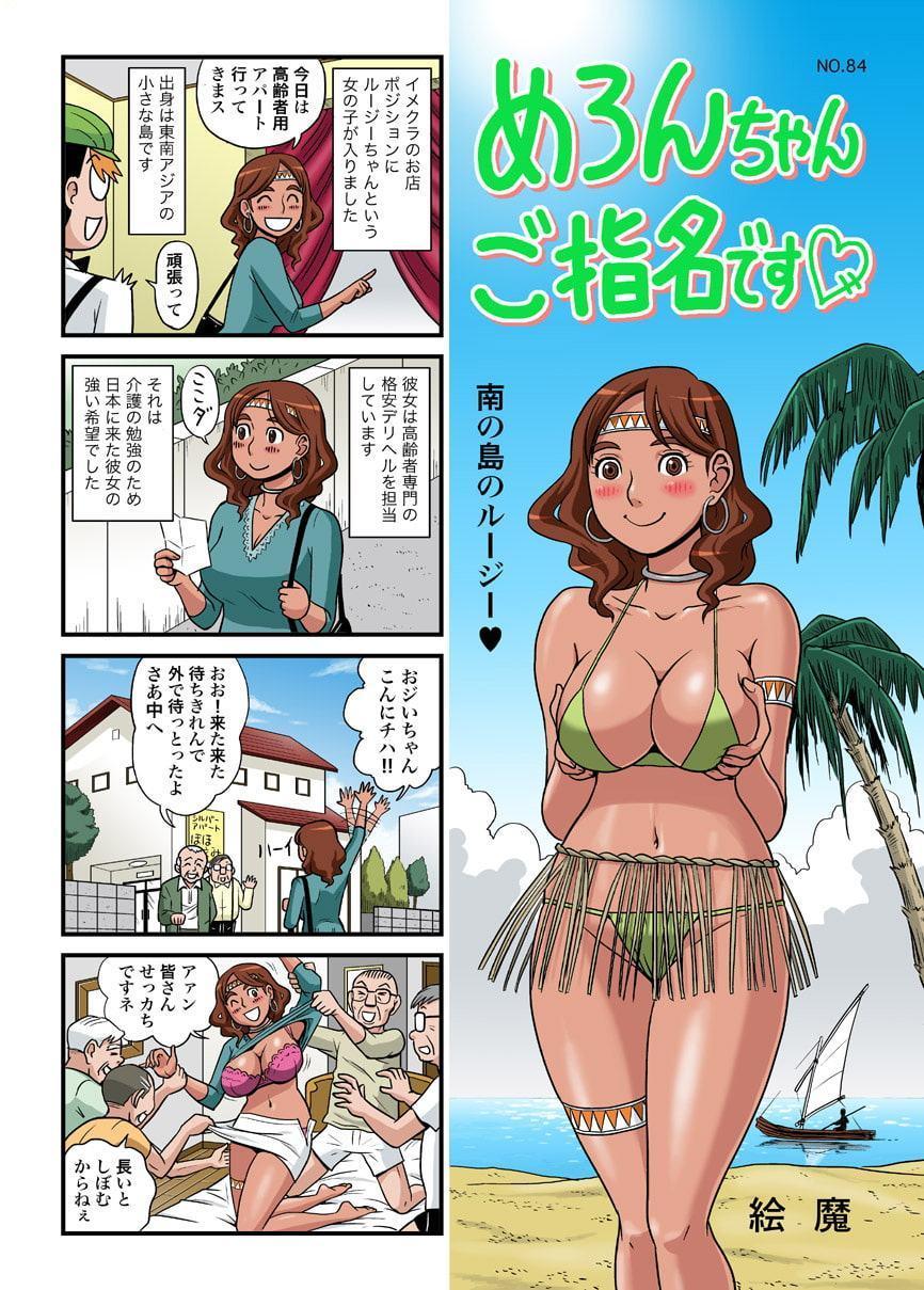 メロンちゃんご指名です Vol.4