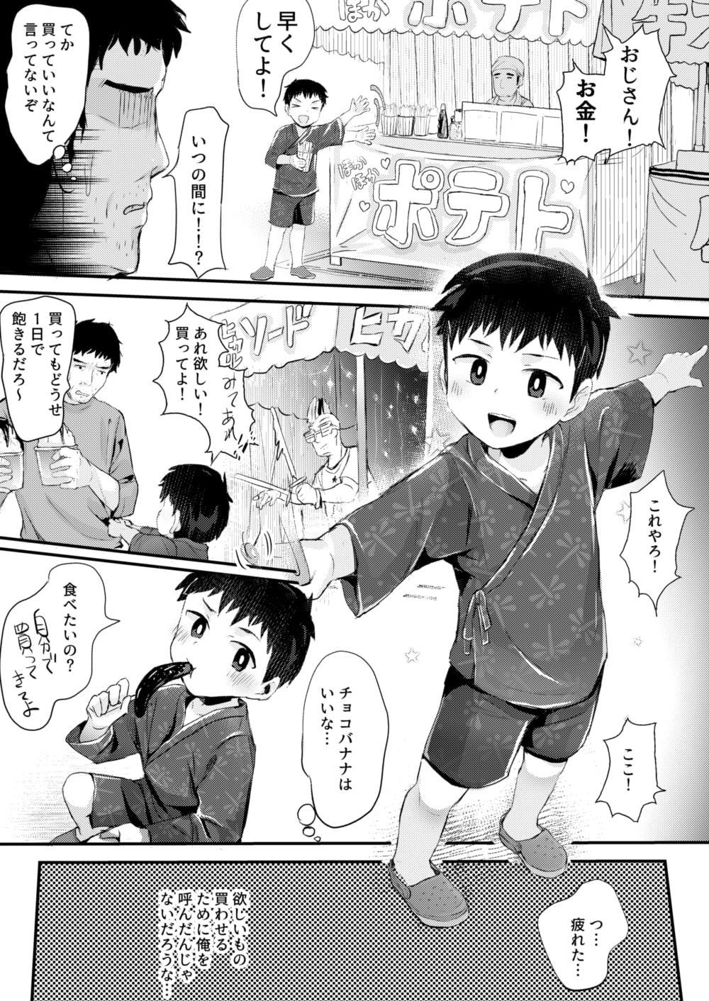 祭りにいったら×××!