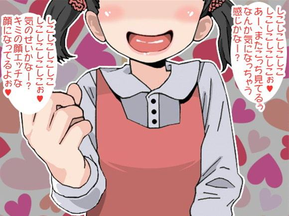 射精するまで意味深に「しこしこ」と言い続けるロリ少女(CV ゆうゆう様ver)