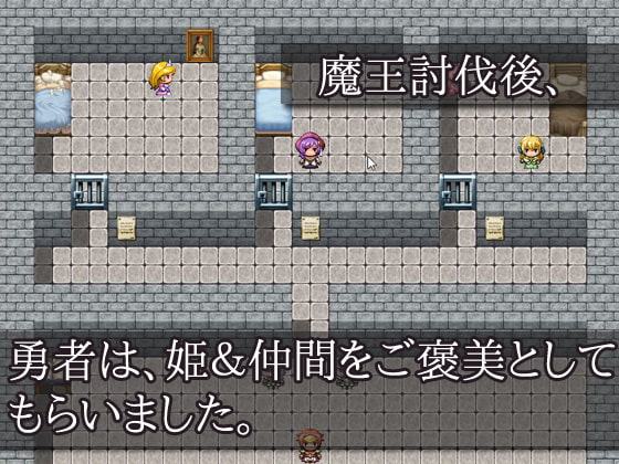 勇者のご褒美～卑猥RPG風ミニゲーム