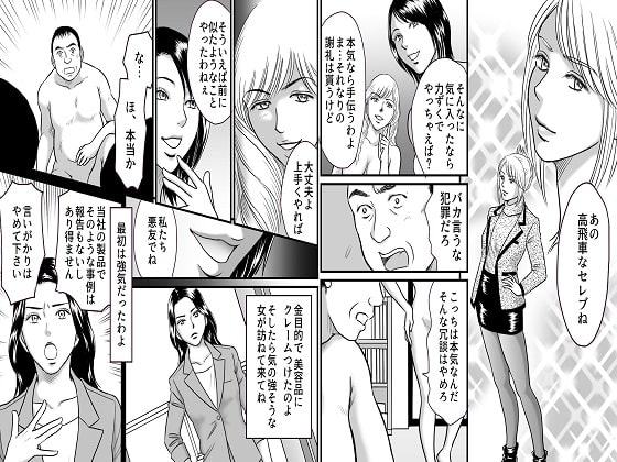 高飛車セレブ無残、女が女を辱める漫画、女達による復讐の宴3作品セット全101P