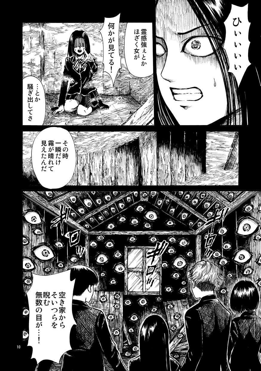 煙羅怪奇な物語2 集団目玉の怪