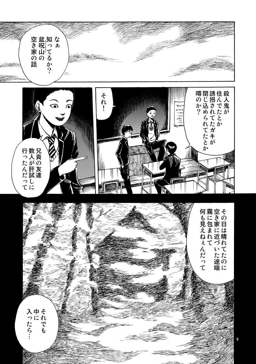煙羅怪奇な物語2 集団目玉の怪