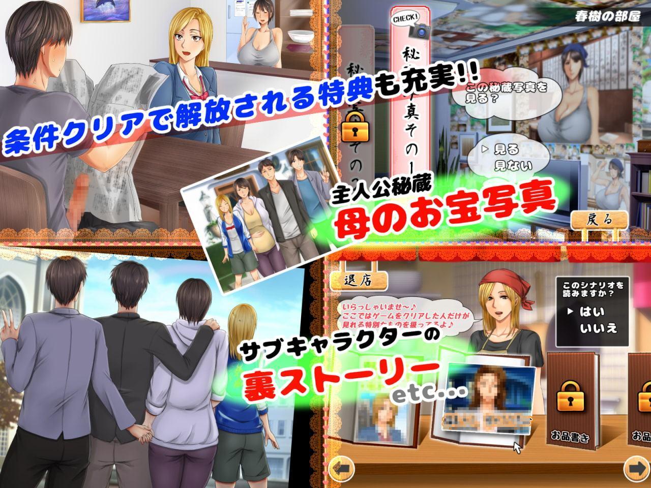 母さん愛してる～人生をかけた母親陥落大作戦～