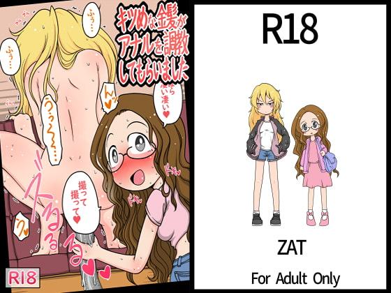 キツめな金髪がアナルを調教してもらいました。