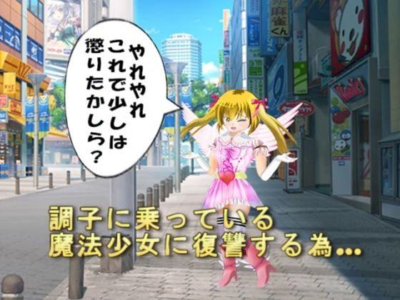 魔法少女の倒し方～ムービー版～