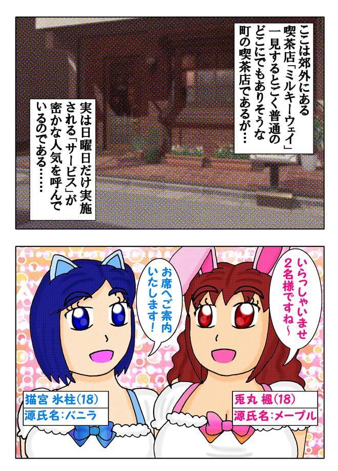 うさねこ喫茶にようこそ♪
