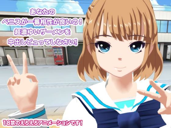 あなたのペニスが一番相性が良いの! 超濃ゆいザーメンを中出しピュってしなさい!