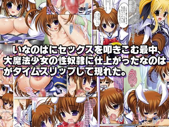 ●歳から仕込んだ魔法少女が育った