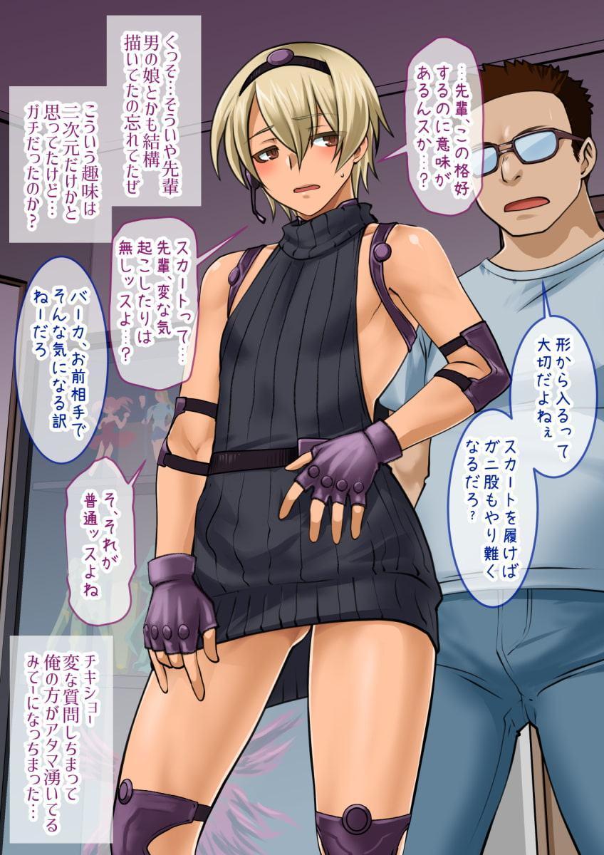 チャラい後輩が可愛いオンナに目醒めたら。～バ美肉特訓は蜜の味～